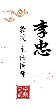 国产同性女女互磨在线播放北京中医肿瘤专家李忠的简介